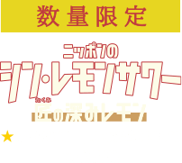 ニッポンのシン・レモンサワー 匠の深みレモン