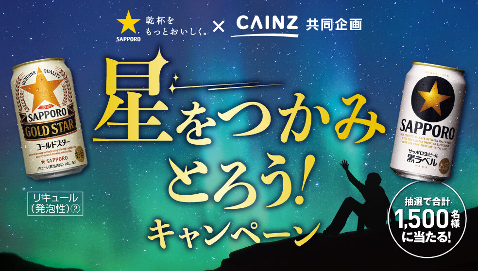 2021春夏新作】 2022年サッポロ生ビール 大人の旅キャンペーン B賞