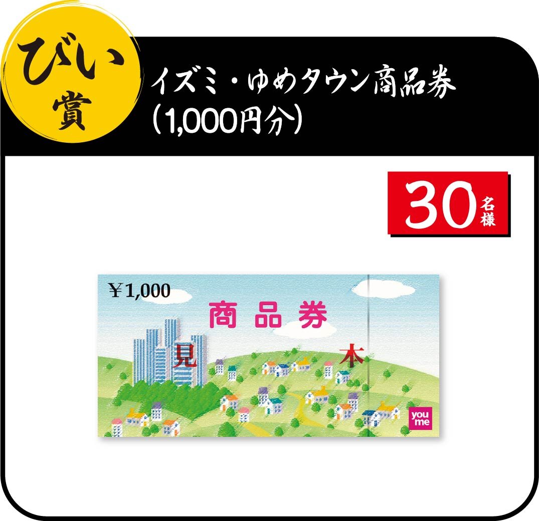 イズミ×サッポロビール共同企画 サッポロ 男梅サワーブランド10周年記念キャンペーン | キャンペーン | サッポロビール