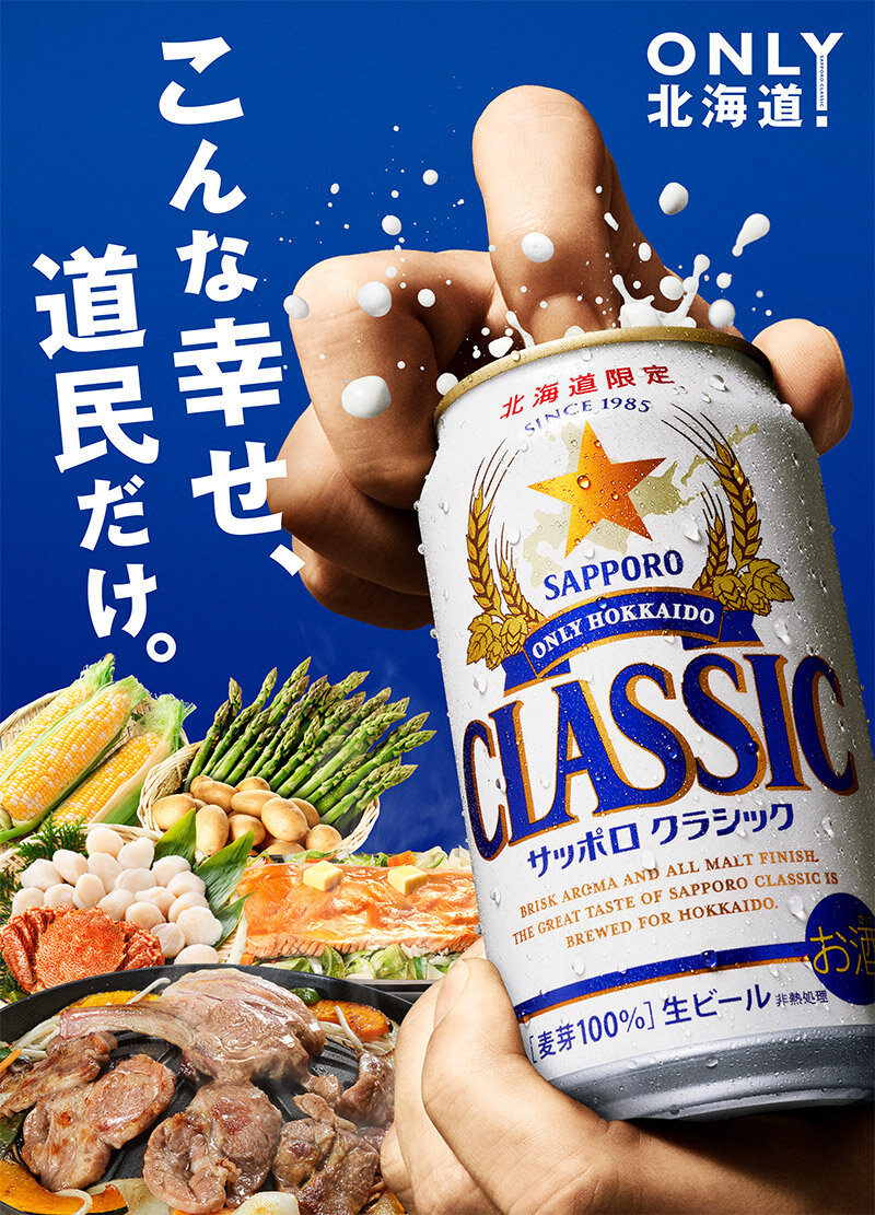 商品情報｜サッポロ クラシック｜サッポロビール
