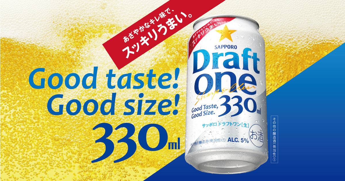 サッポロ ドラフトワン | サッポロビール