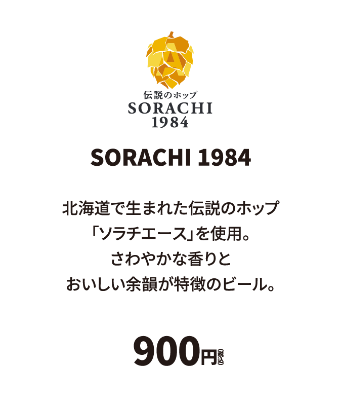 SORACHI 1984