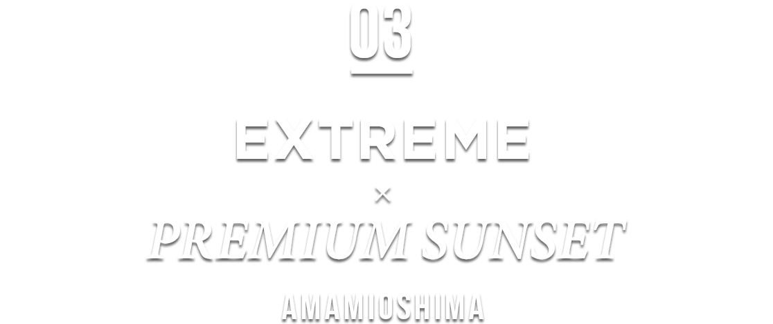 SAPPORO OVER QUALITY EXTREME × PREMIUM SUNSET AMAMIOSHIMA