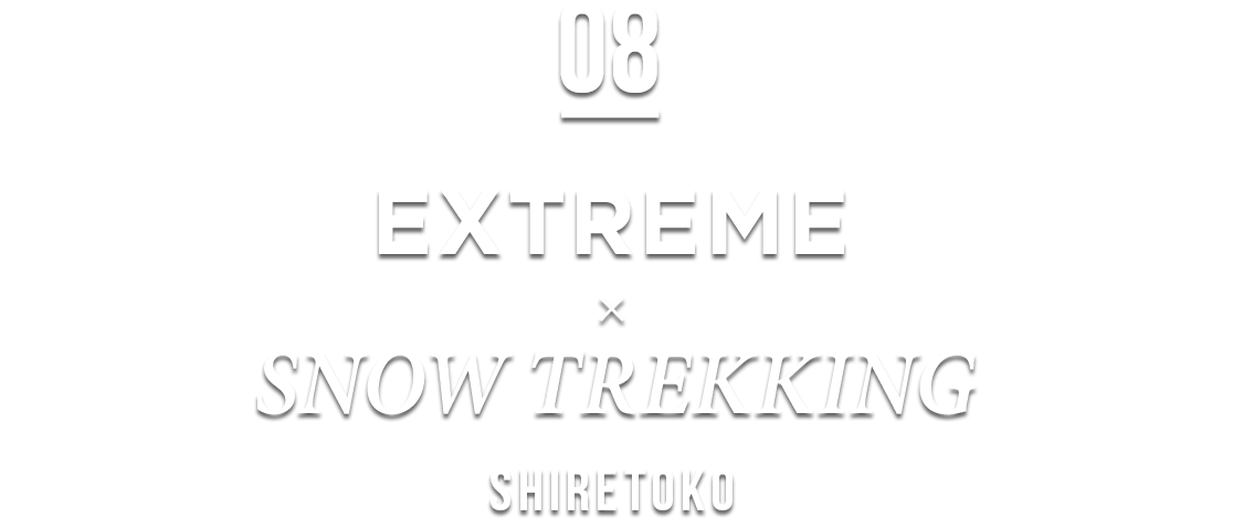 SAPPORO OVER QUALITY EXTREME × SNOW TREKKING SHIRETOKO