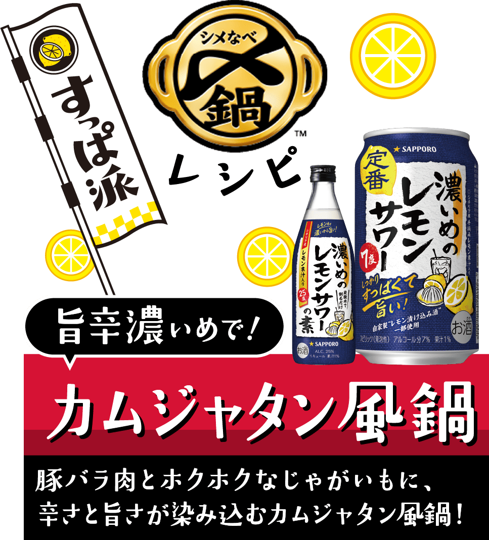 すっぱ派レシピ：旨辛濃いめで！カムジャタン風鍋 豚バラ肉とホクホクなじゃがいもに、辛さと旨さが染み込むカムジャタン風鍋！