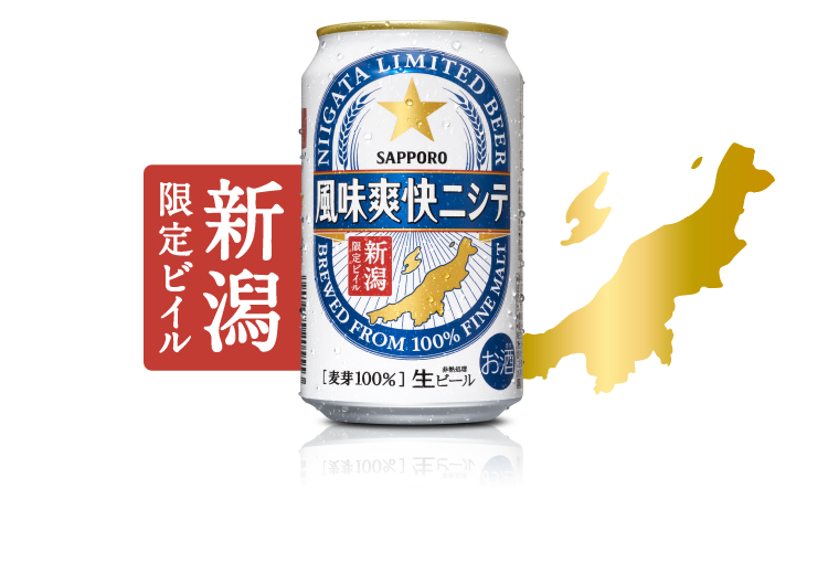 楽天1位】 3缶 入り サッポロビール 新潟 カートン入り 350ml サラダホープ90g 亀田