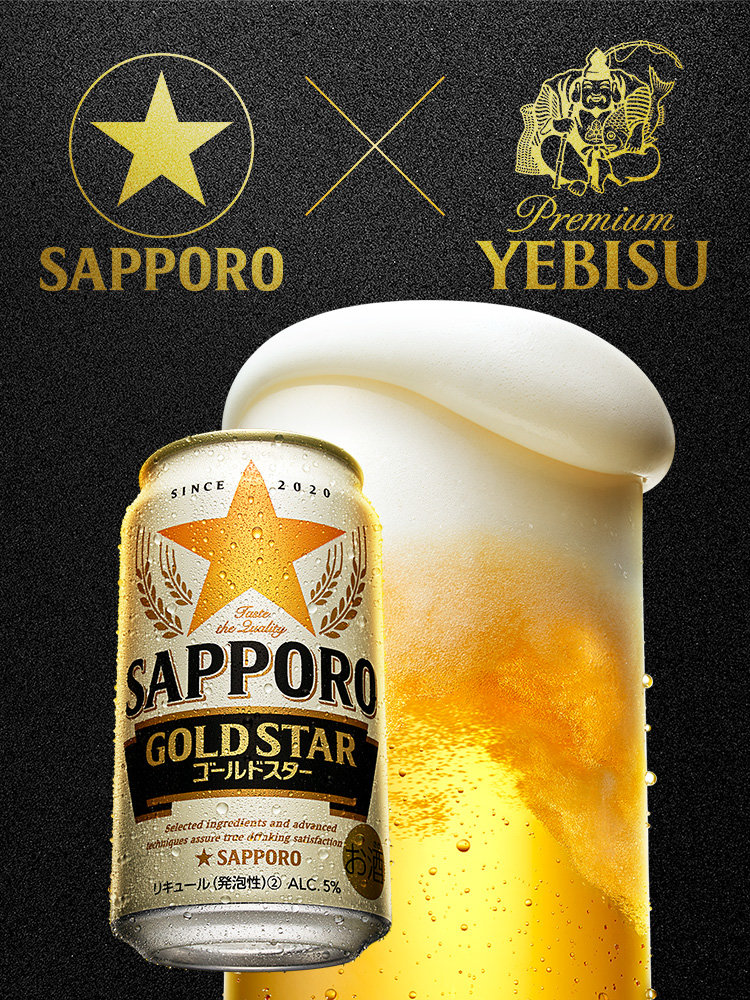 Gold Star サッポロビール