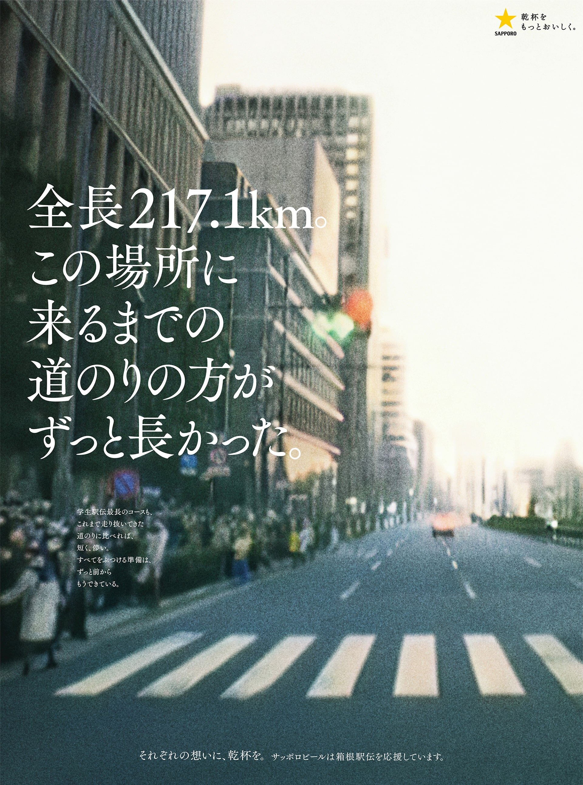 報知新聞　2025年1月2日　箱根駅伝特別版　※沿道にて数量限定配布