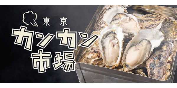 ダイヤモンドダイニング 非接触型居酒屋 東京カンカン市場 をオープン 外食トピックス 業界情報 繁盛店の扉 サッポロビール