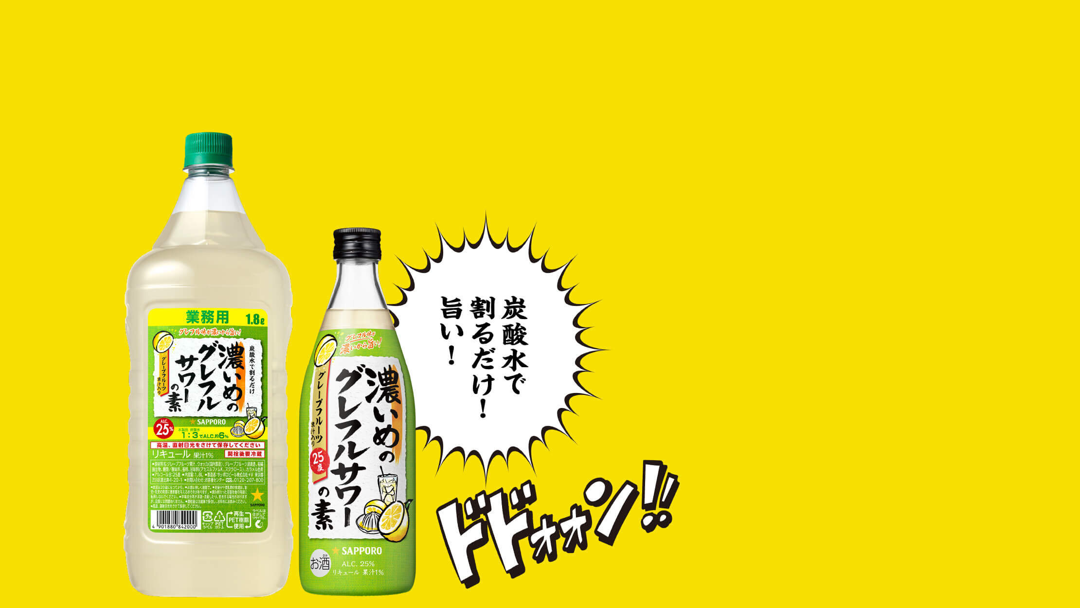 ドドォォン！！炭酸水で割るだけ！旨い！