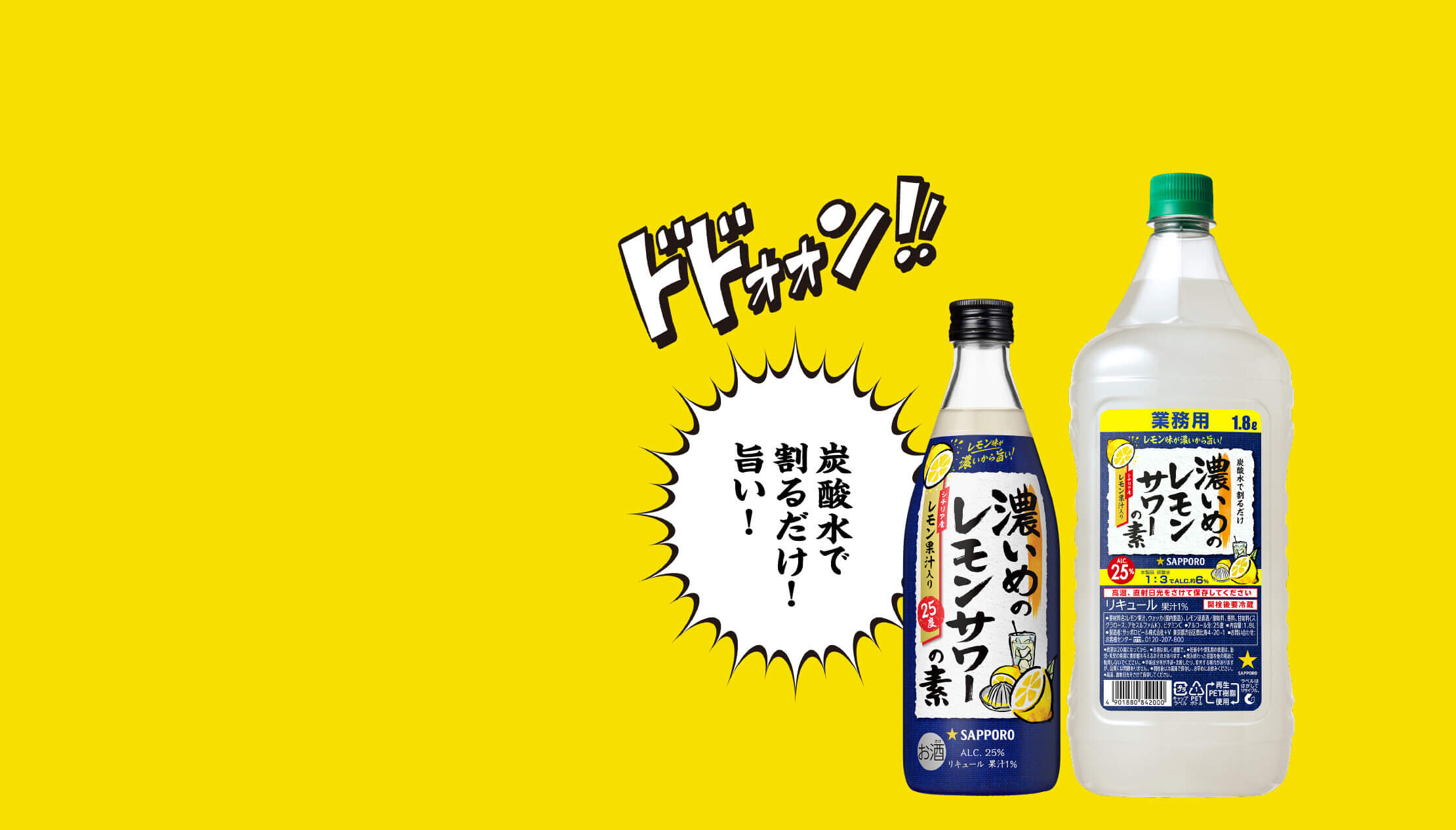 ドドォォン！！炭酸水で割るだけ！旨い！