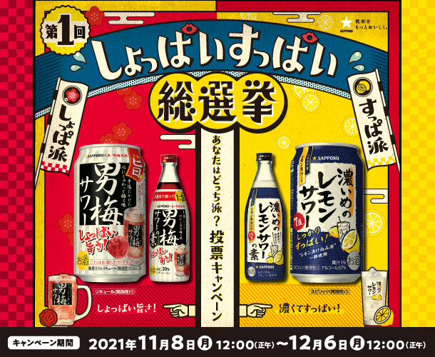 サッポロビール