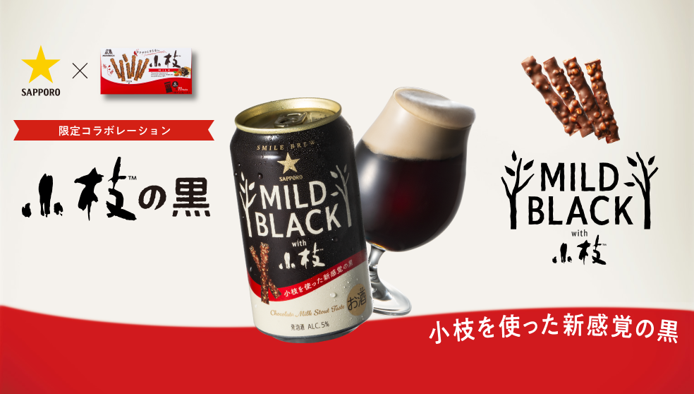 MILD BLACK with小枝