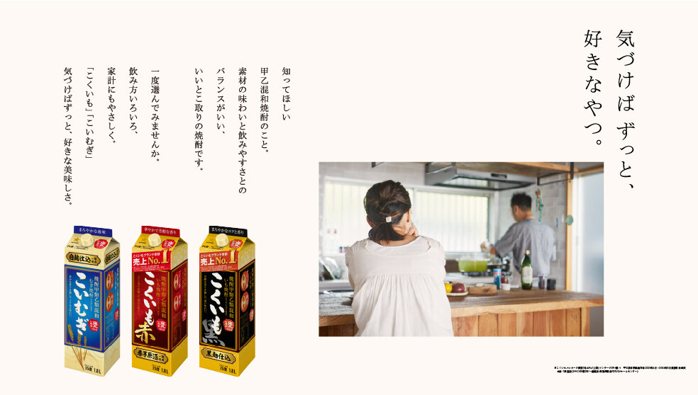 焼酎甲類乙類混和 芋焼酎こくいも・麦焼酎こいむぎ