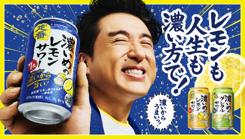 濃いめのレモンサワー/濃いめのグレフルサワー