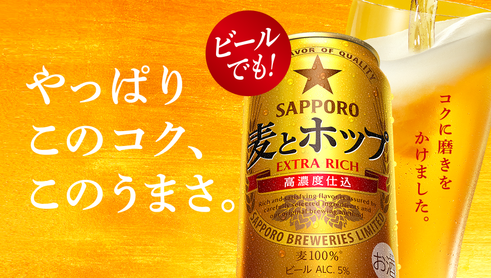 麦とホップ