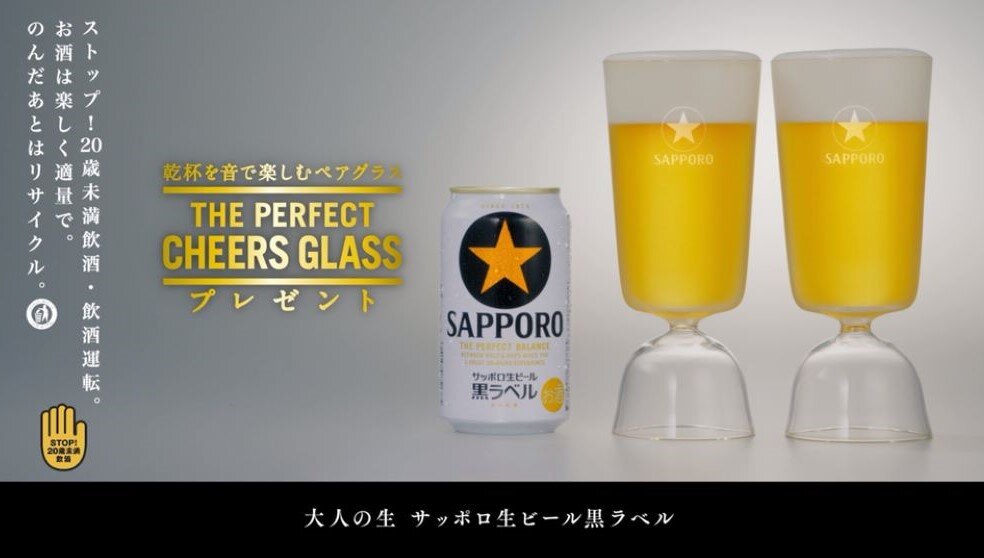 黒ラベル　「THE PERFECT CHEERS GLASS」キャンペーン　VP