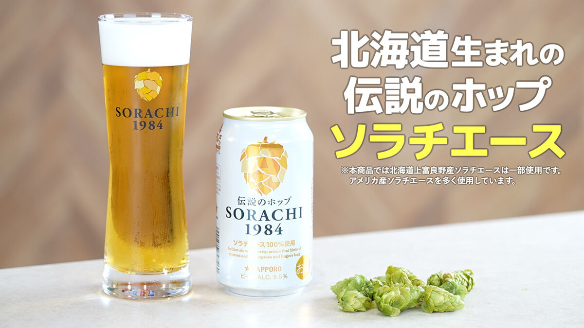 ジャンプ中澤による「SORACHI 1984」実演販売-北海道篇 30秒Ver- | CM