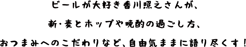 麦とホップ サッポロビール