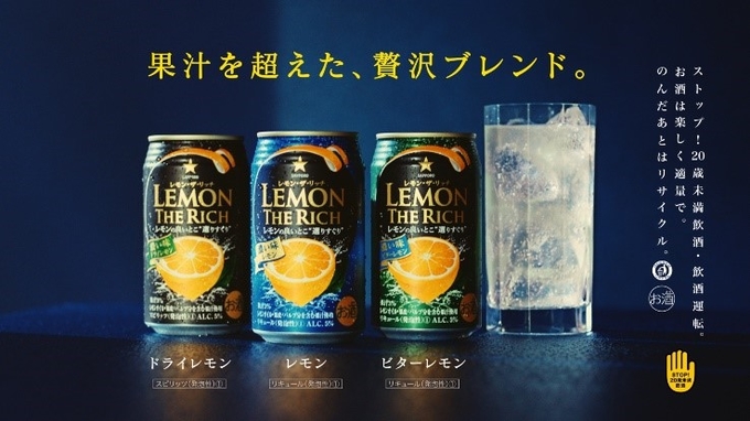 松岡昌宏さんが 新商品 サッポロ レモン ザ リッチ のcmに登場 ニュースリリース サッポロビール