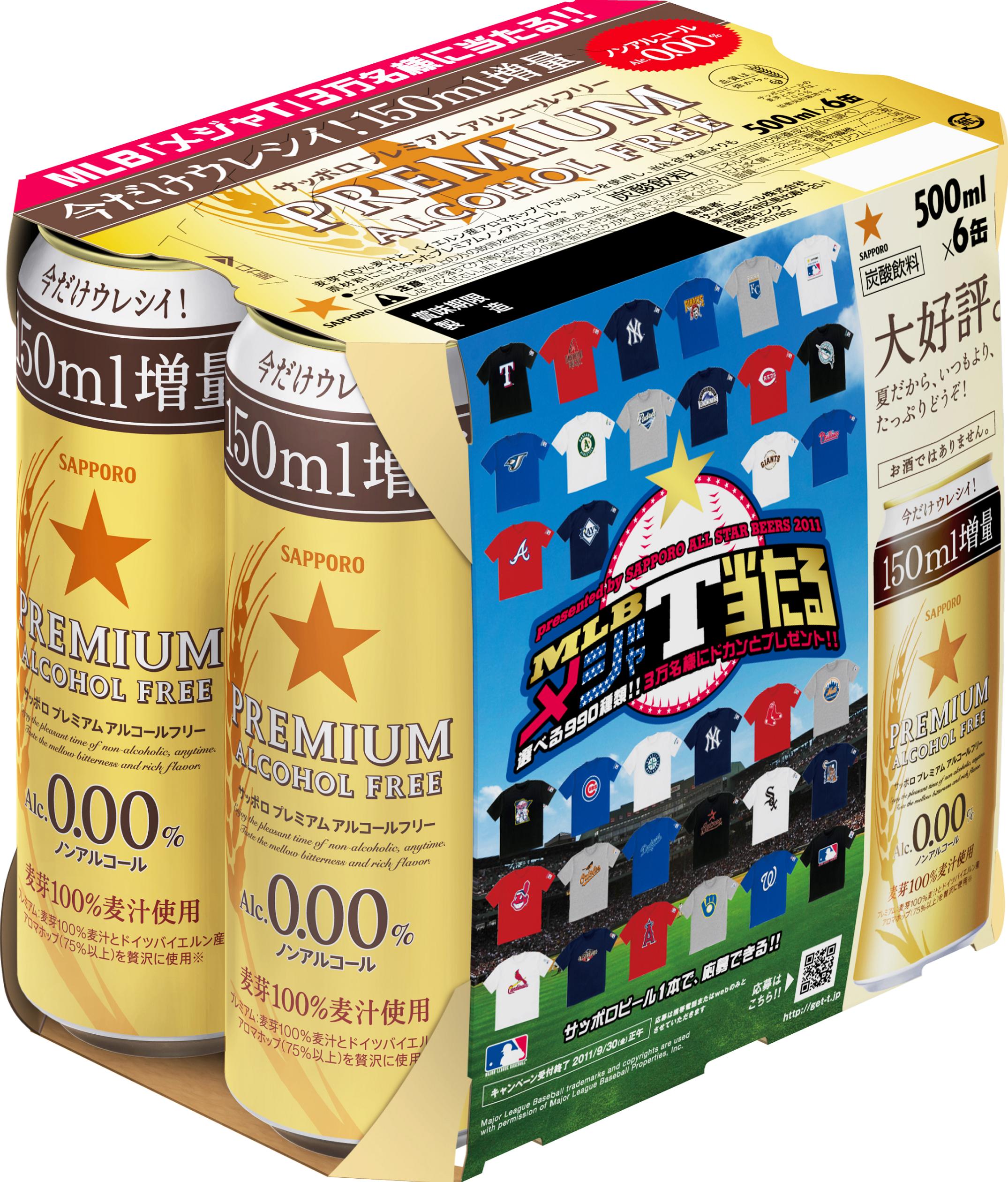 サッポロ プレミアムアルコールフリー増量缶」発売 | ニュースリリース | サッポロビール