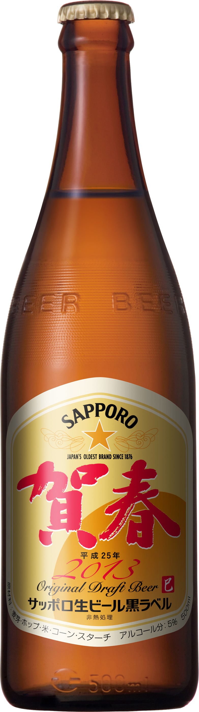 サッポロ生ビール黒ラベル 賀春」発売 | ニュースリリース | サッポロビール