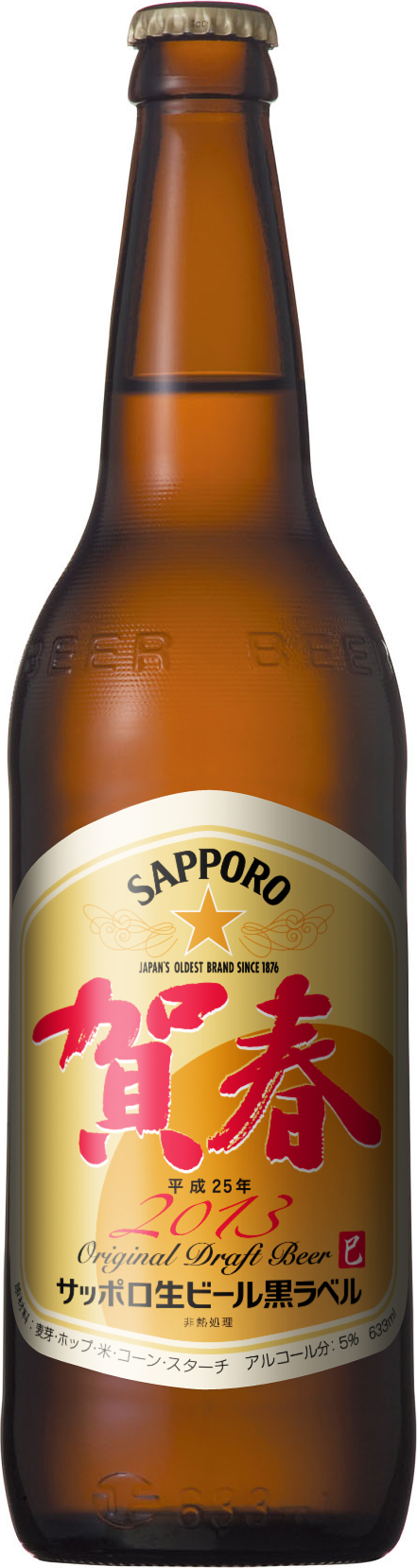 サッポロ生ビール黒ラベル 賀春 発売 ニュースリリース サッポロビール