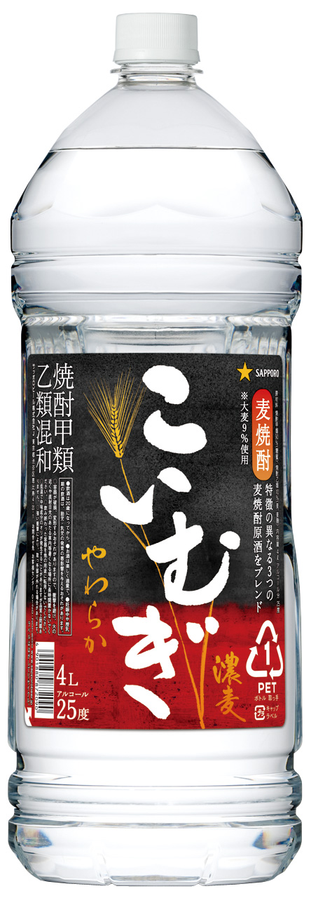 甲乙混和芋焼酎こくいもやわらか」、 「甲乙混和麦焼酎こいむぎやわらか」４Ｌペットボトル発売 | ニュースリリース | サッポロビール