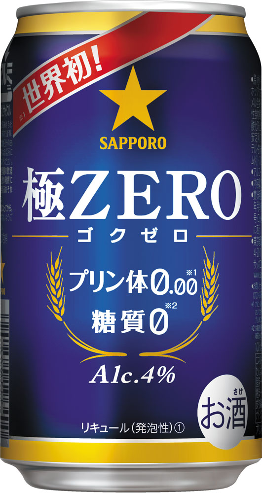 サッポロ 極ＺＥＲＯ（ゴクゼロ）」新発売 | ニュースリリース | サッポロビール