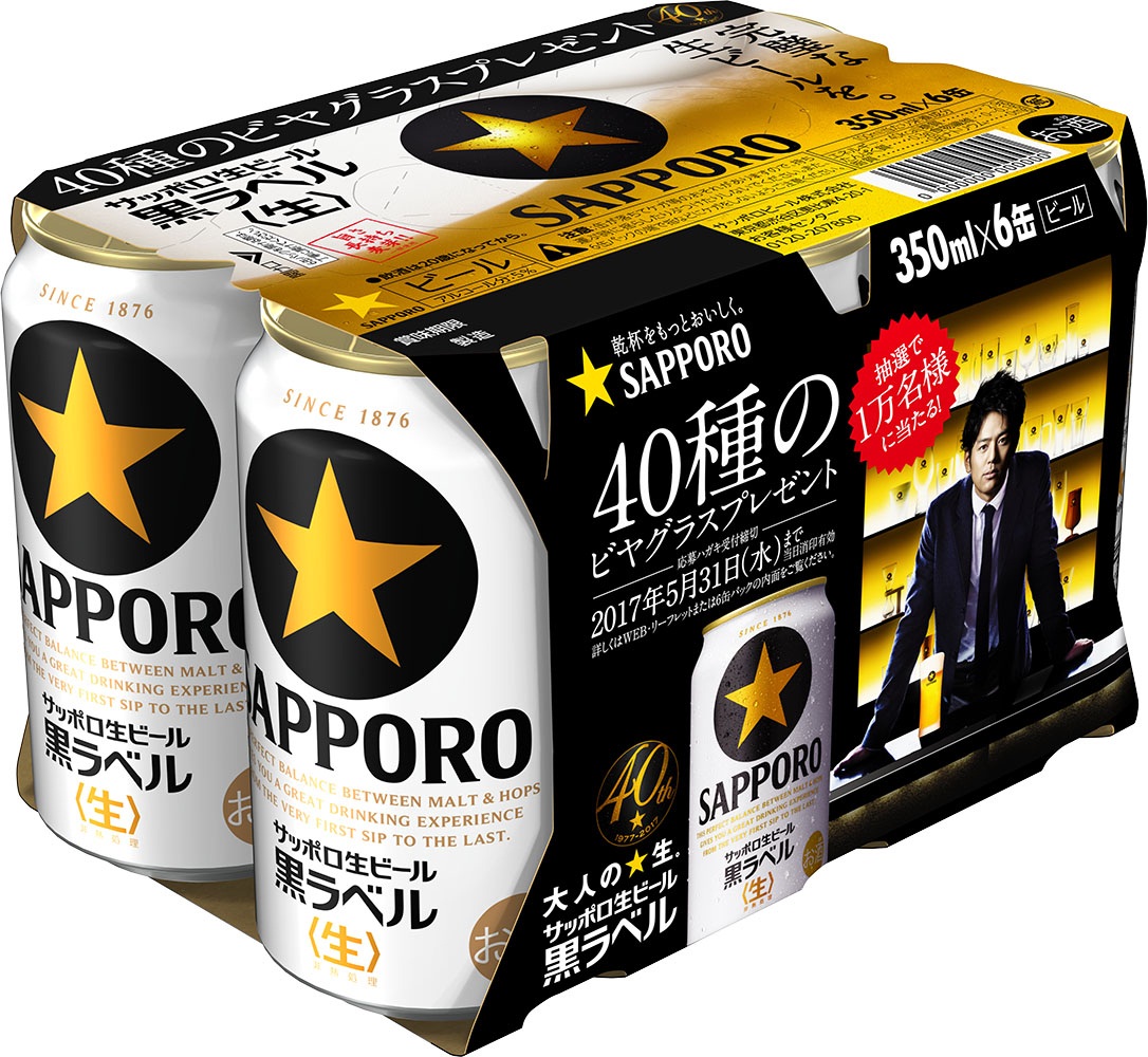 サッポロ生ビール黒ラベル 46種から選べるビヤグラスプレゼント No.46