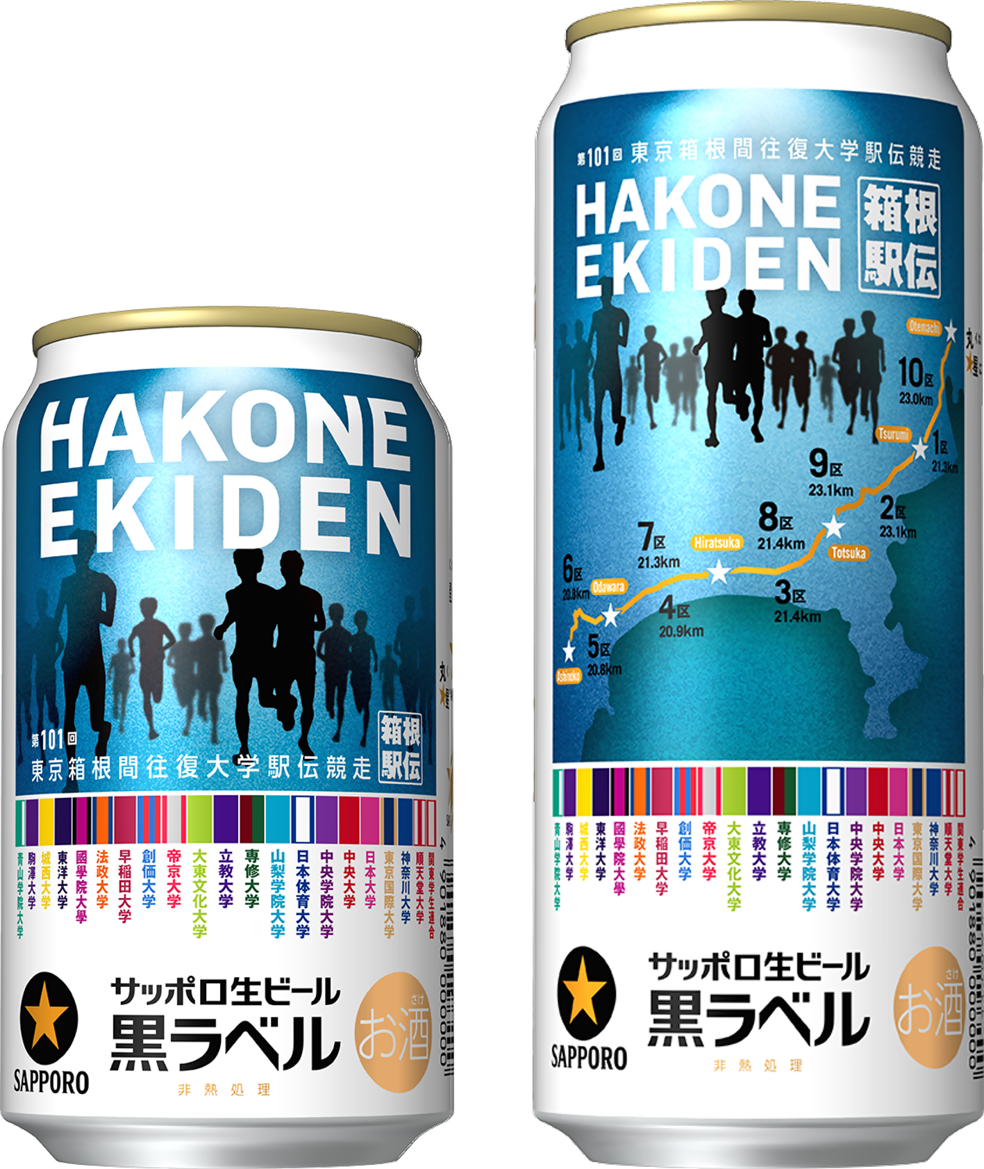 伝統をつなぐ。サッポロ生ビール黒ラベル「箱根駅伝缶」数量限定発売 | ニュースリリース | サッポロビール