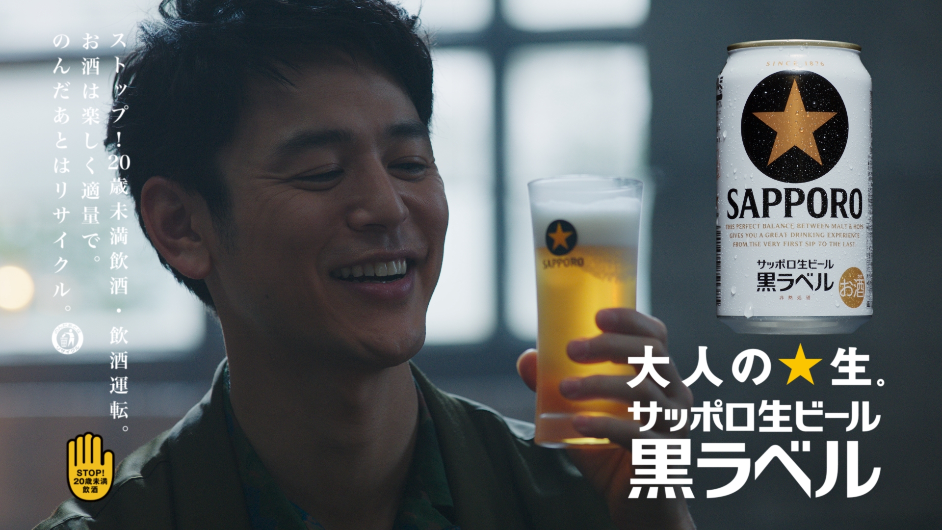サッポロ生ビール黒ラベル 新cmのお知らせ ニュースリリース サッポロビール