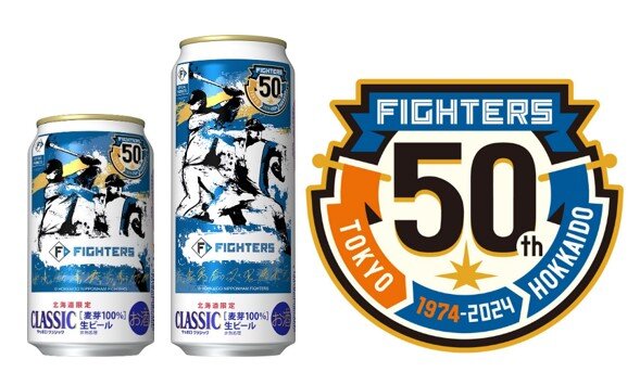 サッポロ クラシック「ファイターズデザイン缶」 数量限定発売 | ニュースリリース | サッポロビール