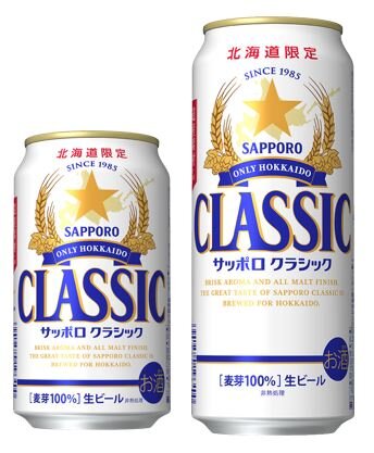 サッポロ クラシック＜缶＞」13年連続売上アップ達成 | ニュース