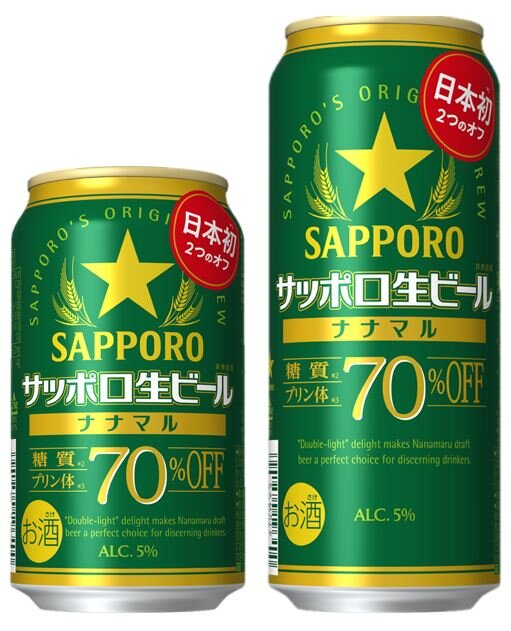 日本初(注1)、糖質・プリン体70％オフの生ビール「サッポロ生ビール