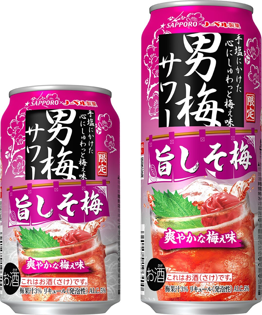 サッポロ 男梅サワー 旨しそ梅」数量限定発売 | ニュースリリース