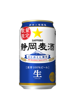 静岡県限定ビール 静岡麦酒 缶 ビールテイスト サッポロビール