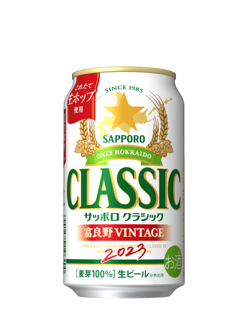 サッポロ クラシック 富良野VINTAGE | ビールテイスト | サッポロビール