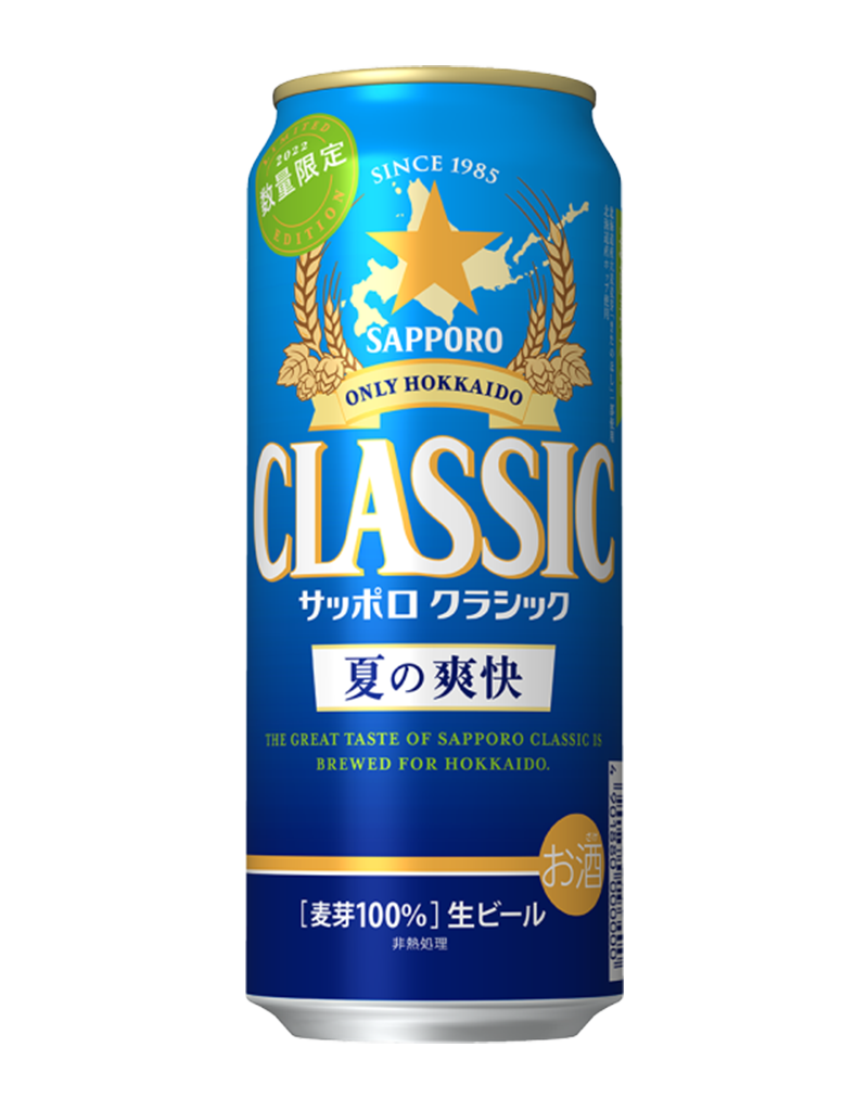 サッポロ クラシック 夏の爽快 | ビールテイスト | サッポロビール