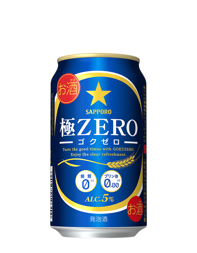 サッポロ 極ZERO（ゴクゼロ）