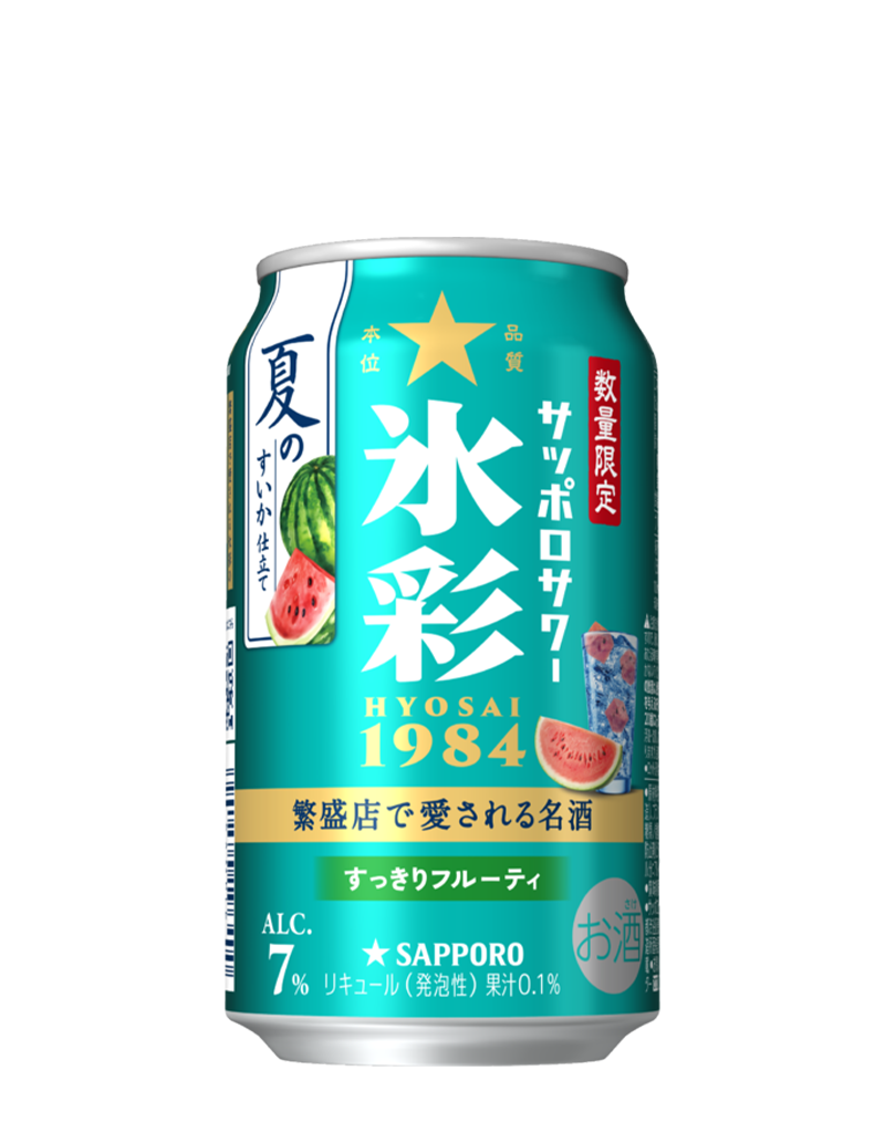 サッポロサワー 氷彩1984 夏のすいか仕立て