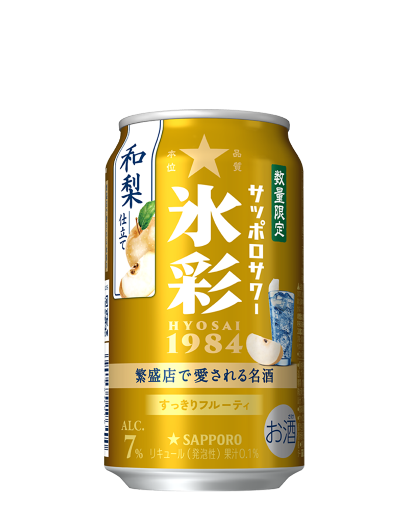 サッポロサワー 氷彩1984 和梨仕立て