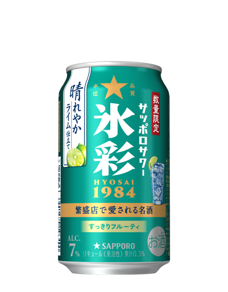 サッポロサワー 氷彩1984 晴れやかライム仕立て