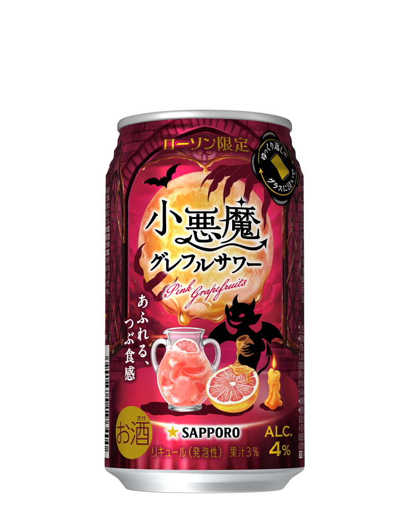 サッポロ 小悪魔グレフルサワー