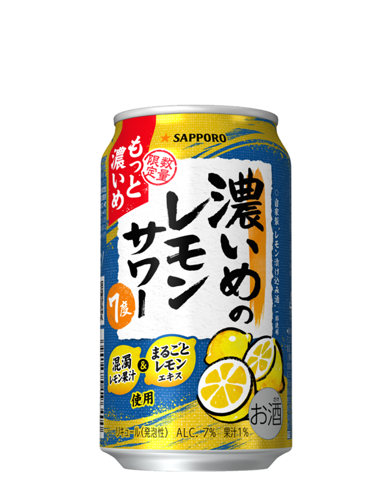 サッポロ 濃いめのレモンサワー もっと濃いめ