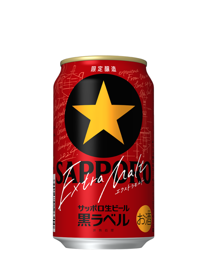 サッポロ生ビール黒ラベル エクストラモルト