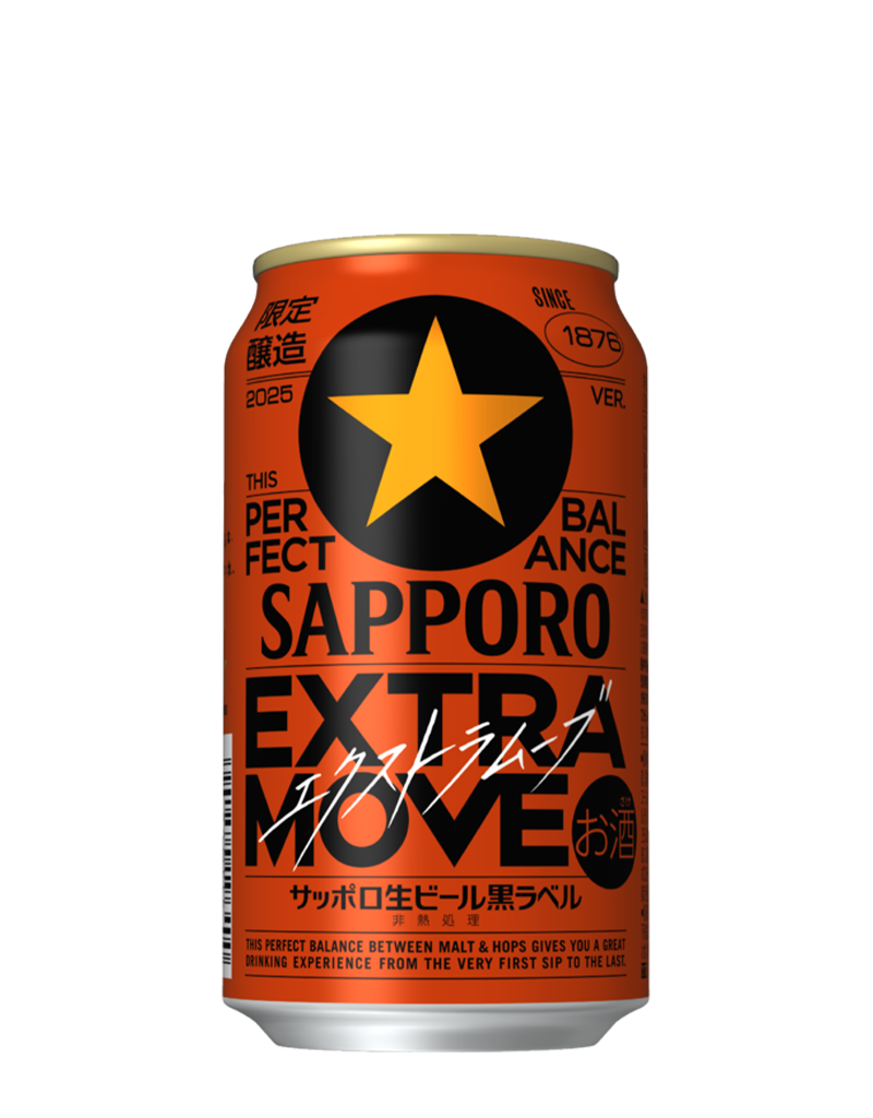 サッポロ生ビール黒ラベル EXTRA MOVE