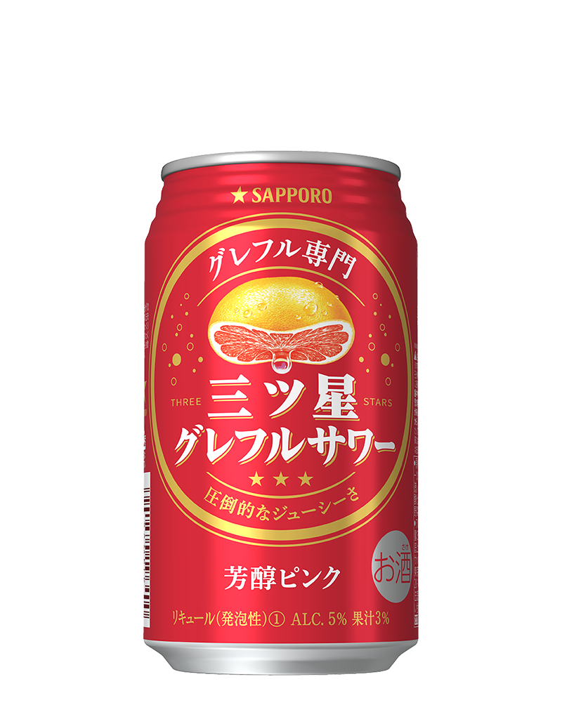 サッポロ 三ツ星グレフルサワー 芳醇ピンク チューハイ サワー サッポロビール