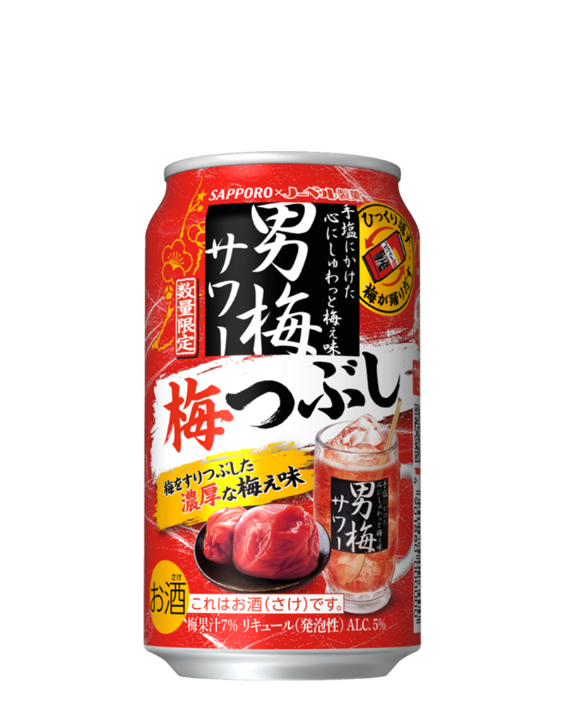 サッポロ 男梅サワー 梅つぶし