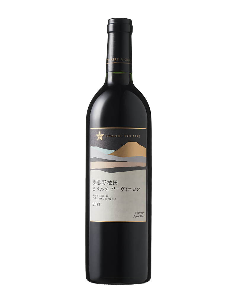 グランポレール 安曇野池田カベルネ・ソーヴィニヨン2022